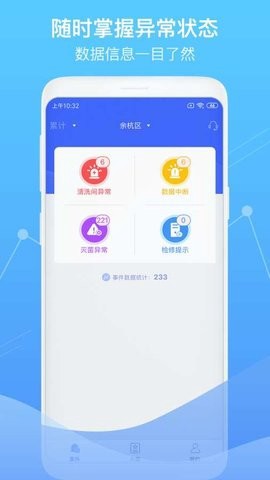 智慧卫生监督截图2