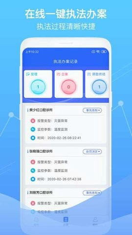 智慧卫生监督截图3