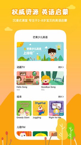 芒果少儿英语[图1]