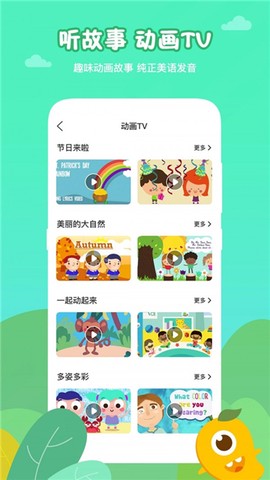 芒果少儿英语截图2