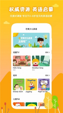 芒果少儿英语截图3