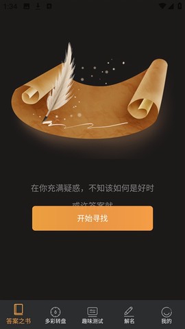 答案之书[图4]