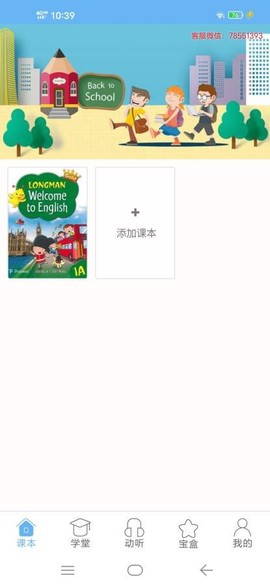 学童点读截图1