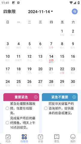 每日计划todo便签[图2]