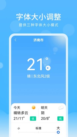 彩虹天气大字版截图3