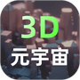 建模元宇宙