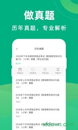 教师资格证宝典[图1]