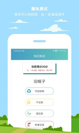 小白垃圾分类截图1