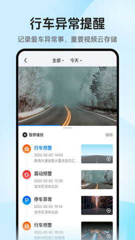 记路者截图3