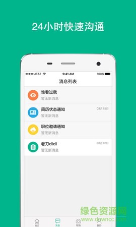 老刀招聘截图3