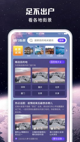 畅游街景地图大全[图1]