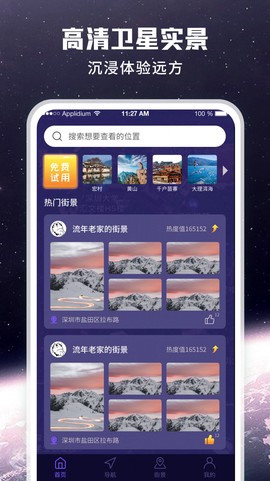 畅游街景地图大全截图2