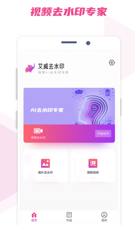 艾威去水印截图1