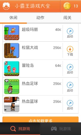 小霸王截图3