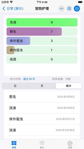 健康笔记截图2
