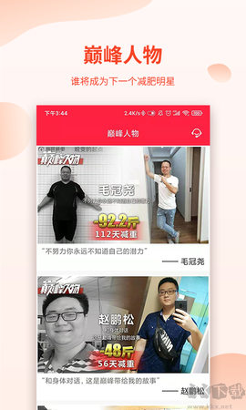 巅峰减重[图1]