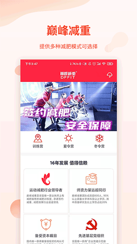 巅峰减重截图1