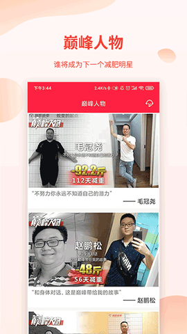 巅峰减重截图3