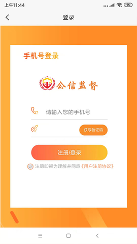 公信监督截图2