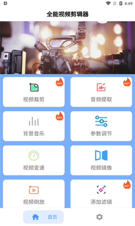全能视频编辑器[图1]