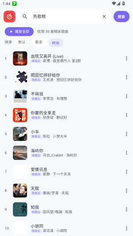音动音乐截图2