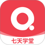 七天学堂