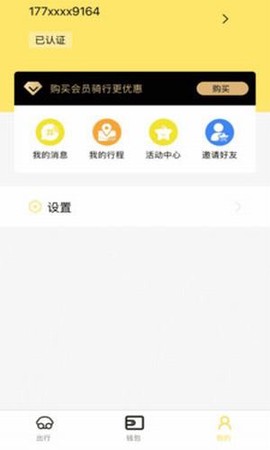 柠檬出行截图3