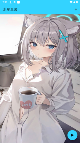 水星直装截图2