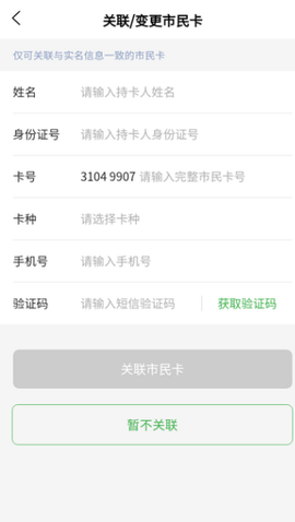 马鞍山市民卡截图2