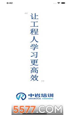 中岩培训截图1