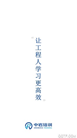 中岩培训截图2