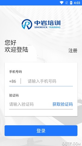 中岩培训截图3