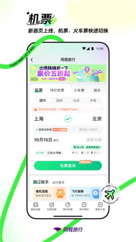 同程旅行[图1]