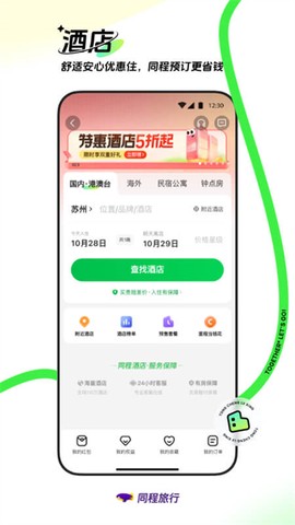 同程旅行截图1