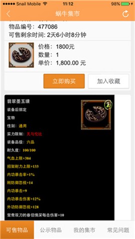 蜗牛集市安卓版[图4]