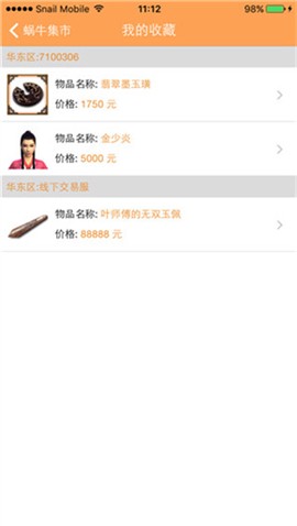 蜗牛集市安卓版[图5]
