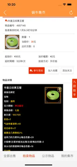 蜗牛集市安卓版[图6]