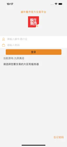 蜗牛集市安卓版[图8]