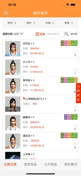 蜗牛集市安卓版[图9]