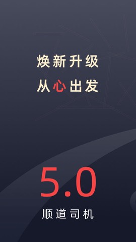 顺道司机[图2]