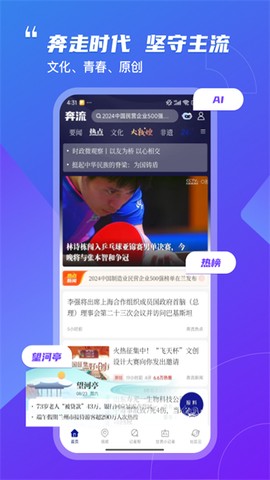 奔流新闻截图1