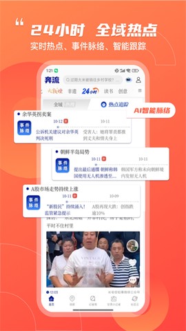 奔流新闻截图2