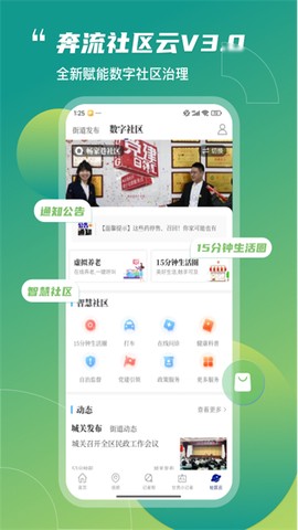 奔流新闻截图3