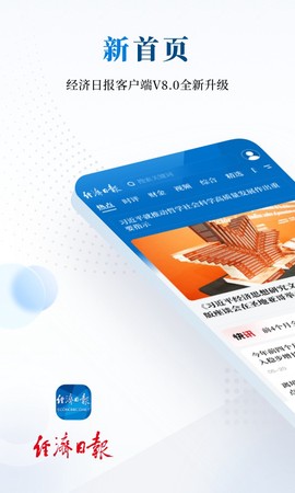 经济日报截图1
