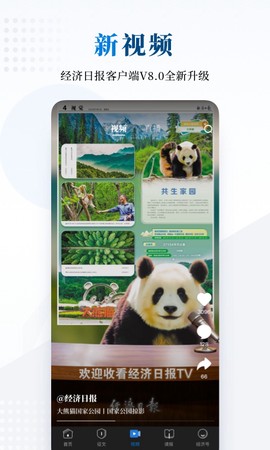 经济日报截图3