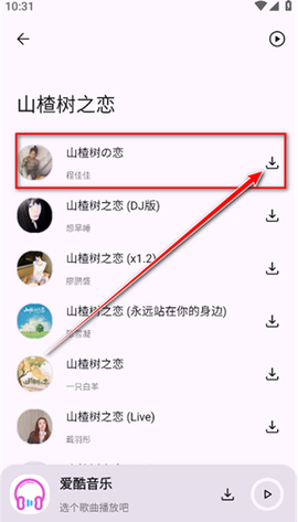 爱酷音乐[图3]