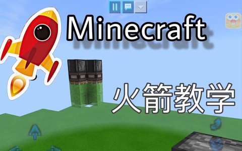 我的世界怎么做火箭[图1]