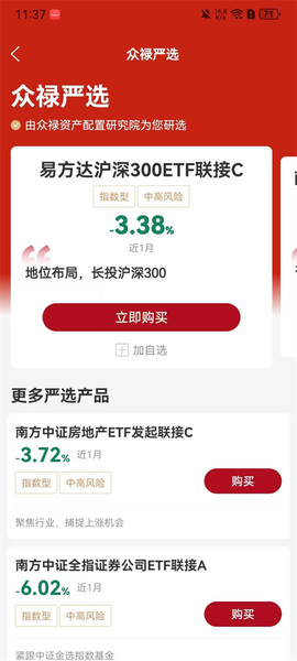 众禄基金[图4]