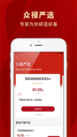 众禄基金截图3