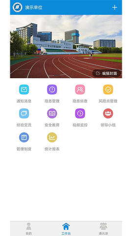 双重预防安全平台截图1